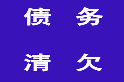 刘老板货款终于到手，讨债公司助力生意兴隆！